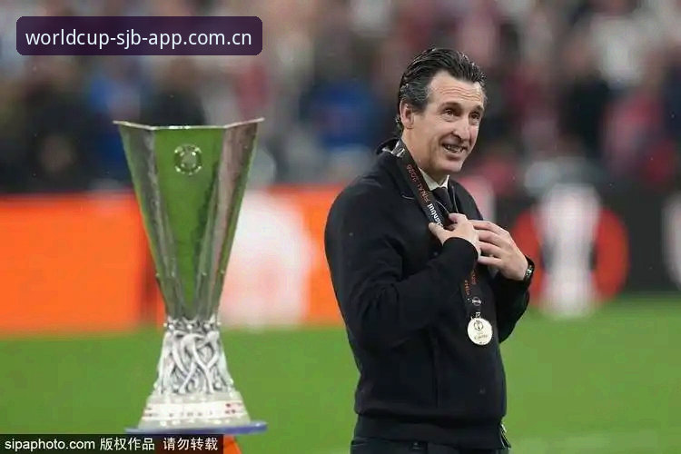 欧联杯夺冠深度解析：从维拉3-0完胜看埃梅里冠军密码与世界杯平台观赛指南