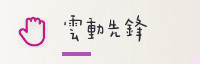 合作伙伴