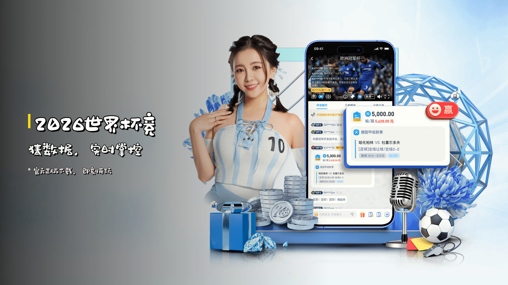 <strong>2026世界杯</strong>竞猜数据，实时掌控